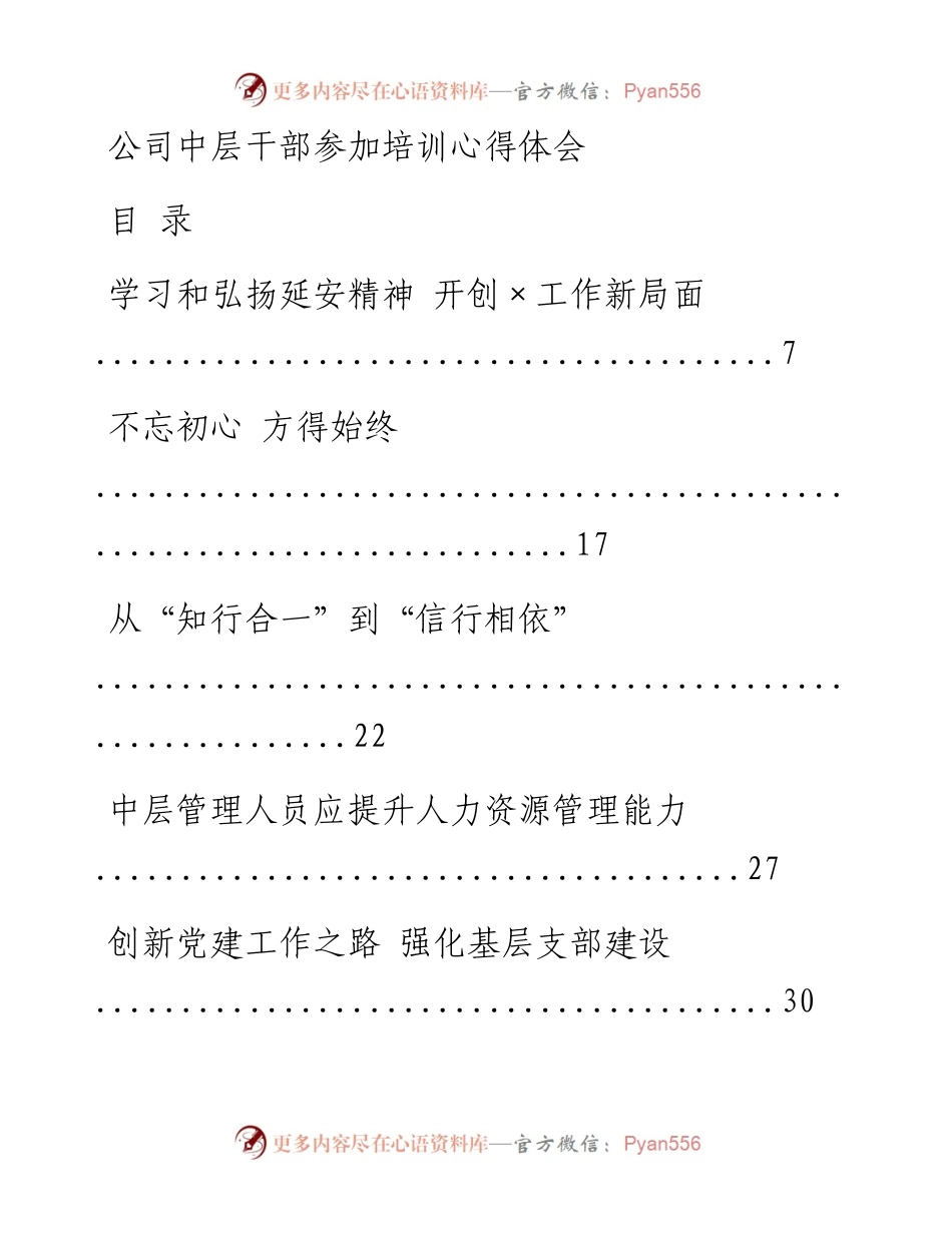 文汇系列580--公司培训心得体会汇编.docx_第1页