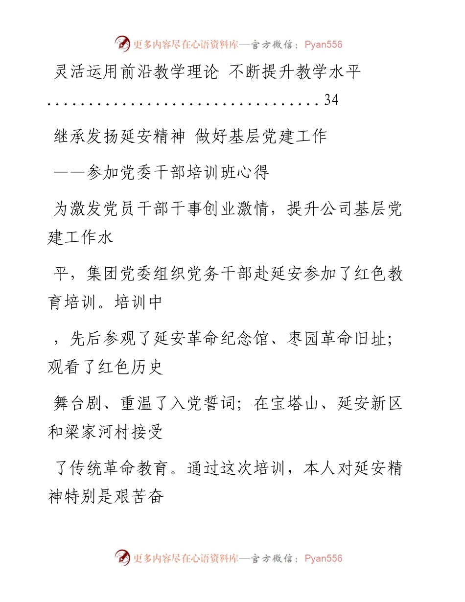 文汇系列580--公司培训心得体会汇编.docx_第2页