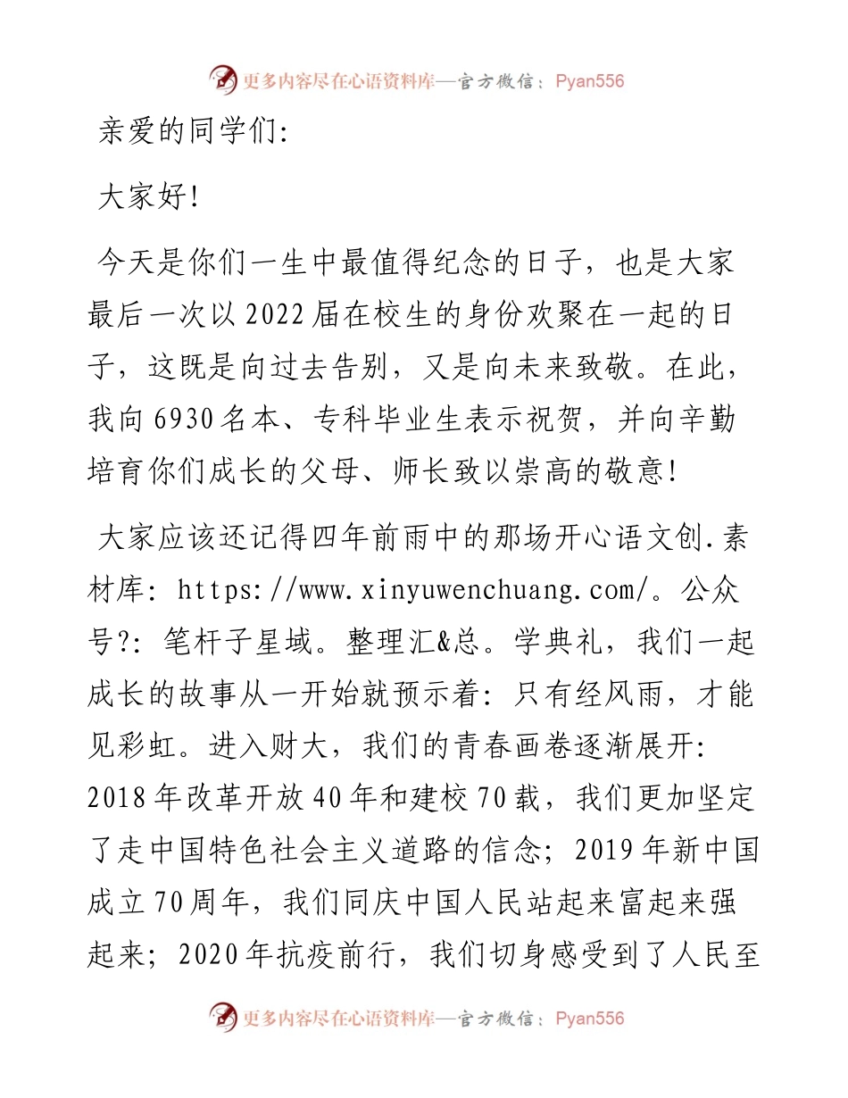 潮起海天阔 扬帆正当时——在财经政法大学届本专科生毕业典礼上的致辞.docx_第1页