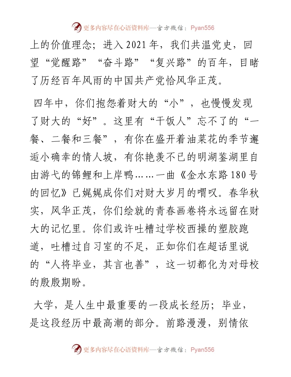 潮起海天阔 扬帆正当时——在财经政法大学届本专科生毕业典礼上的致辞.docx_第2页