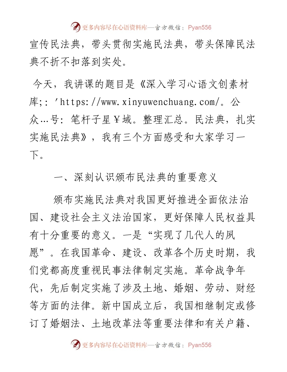 深入学习民法典，扎实实施民法典.docx_第2页