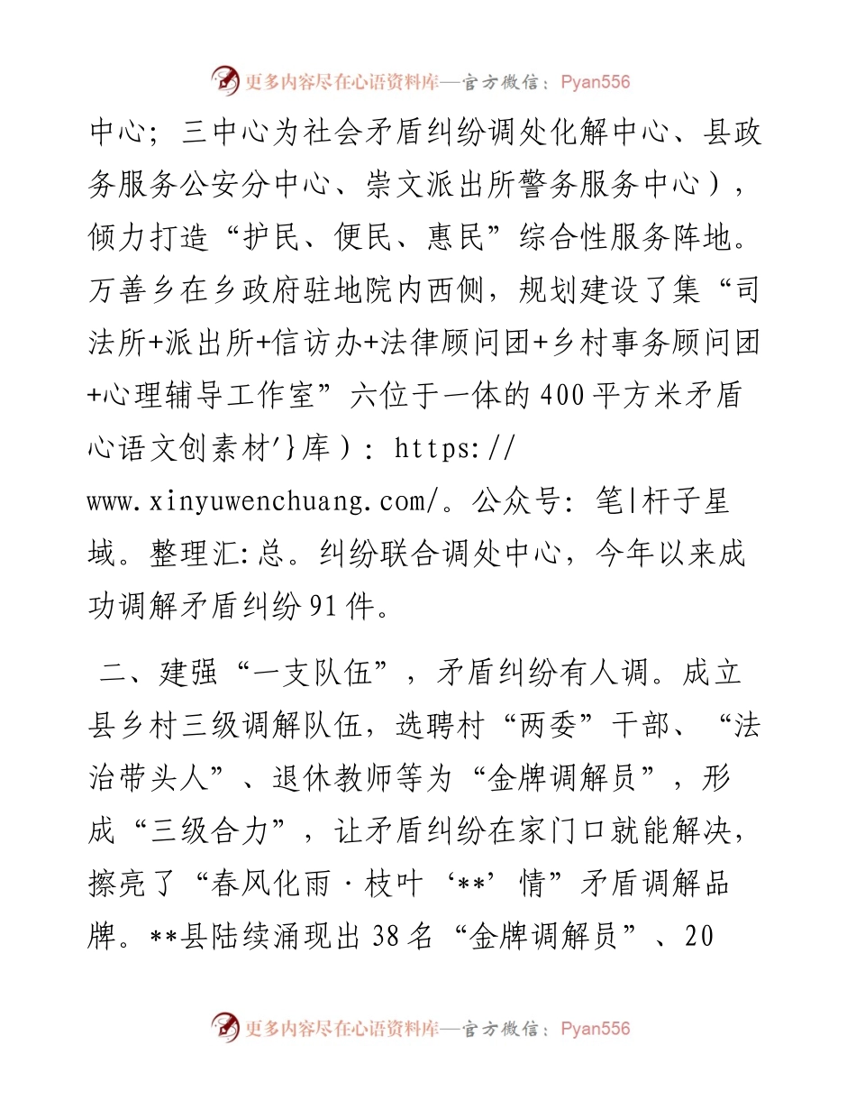 矛盾多元化解机制经验交流材料.docx_第2页