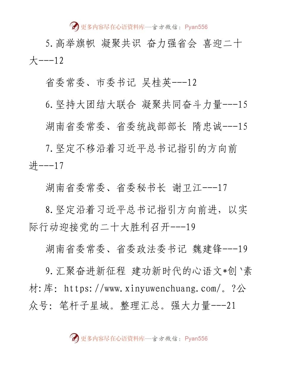 湖南省级领导干部学习贯彻在省部级主要领导干部专题研讨班上重要讲话精神发言材料汇编-14篇.docx_第2页