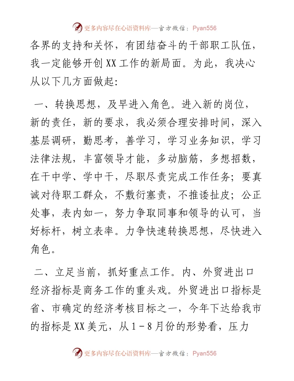 新任领导发言材料2篇.docx_第2页