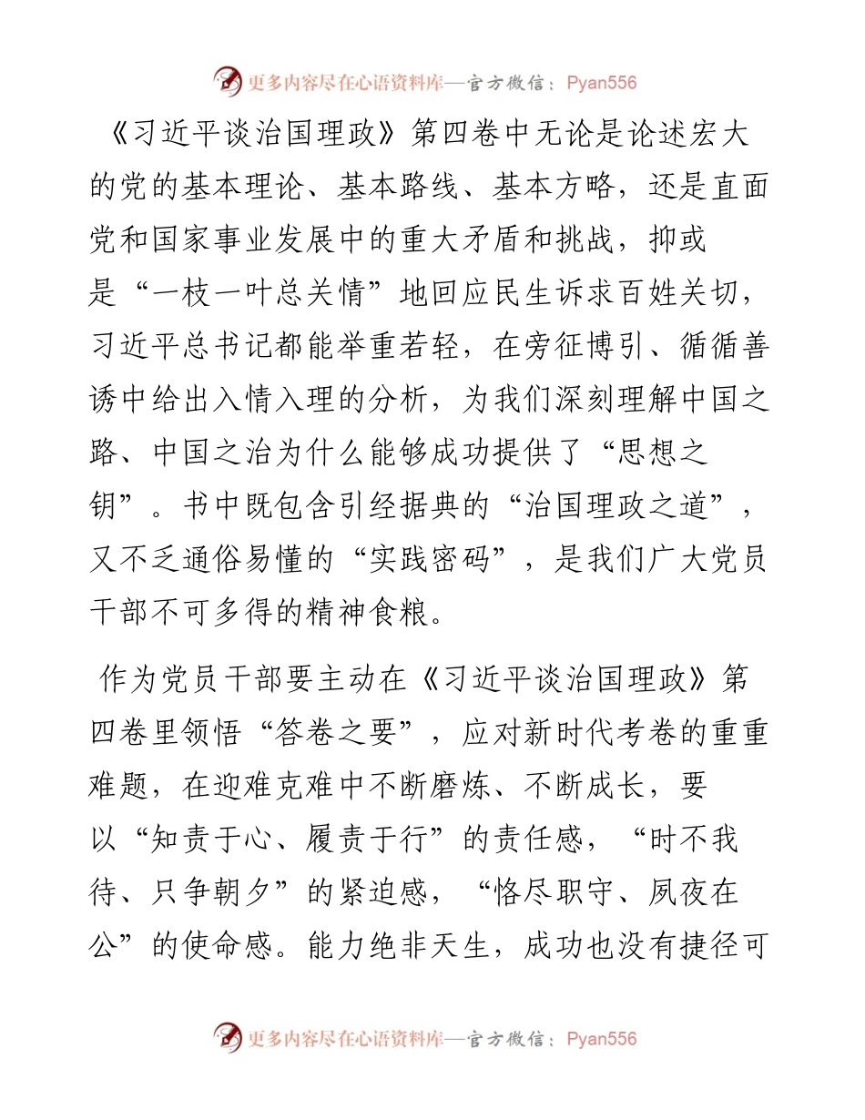 理论中心组学习发言材料：树立大局观念 积蓄奋进力量.docx_第1页