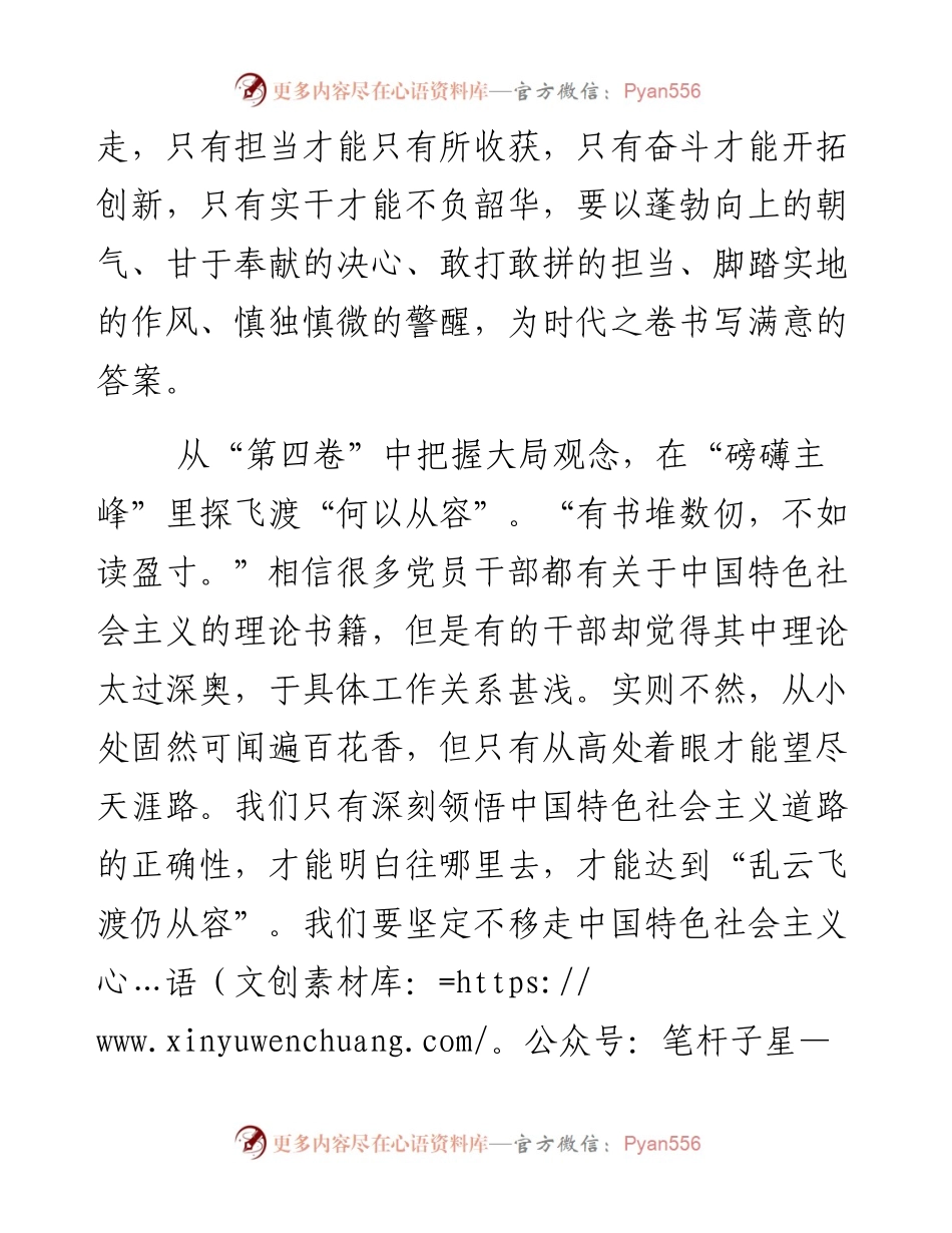 理论中心组学习发言材料：树立大局观念 积蓄奋进力量.docx_第2页