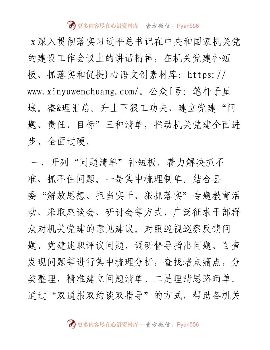 机关党建经验发言材料：以“清单式”管理助推机关党建提质增效.docx_第1页
