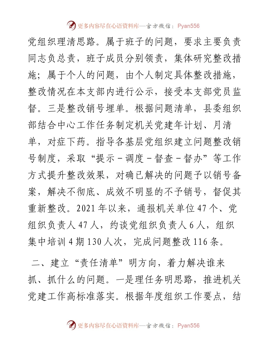 机关党建经验发言材料：以“清单式”管理助推机关党建提质增效.docx_第2页