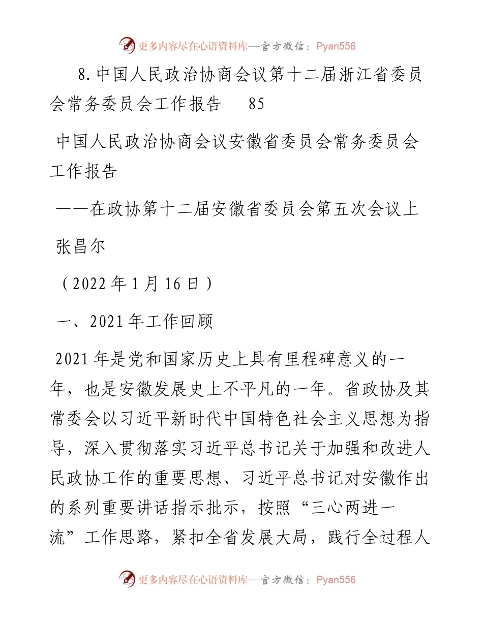 文汇系列3537--省政协工作报告汇编.docx_第2页