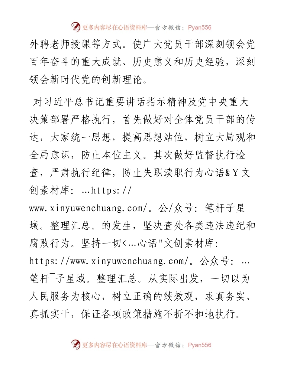 纪检委员落实全面从严治党主体责任情况报告.docx_第2页