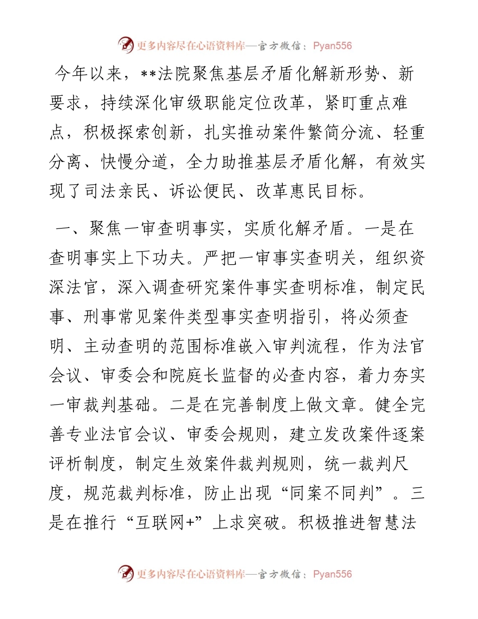 法院助推基层矛盾化解工作汇报.docx_第1页