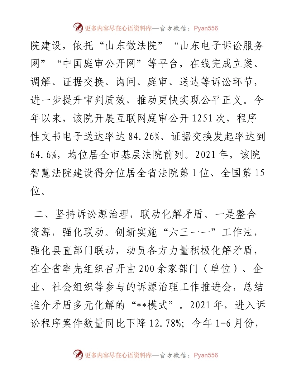 法院助推基层矛盾化解工作汇报.docx_第2页
