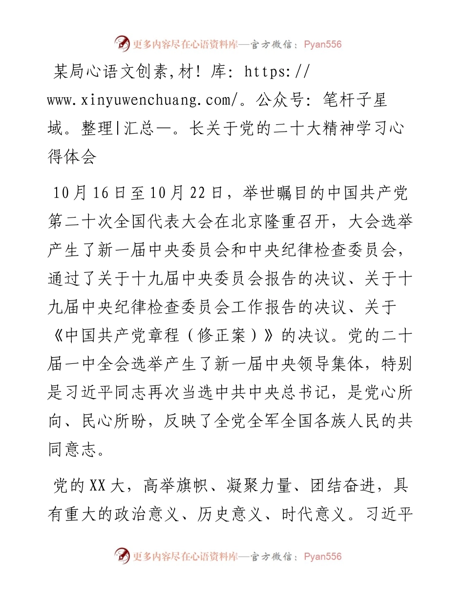 某局长关于党的二十大精神学习心得体会.docx_第1页