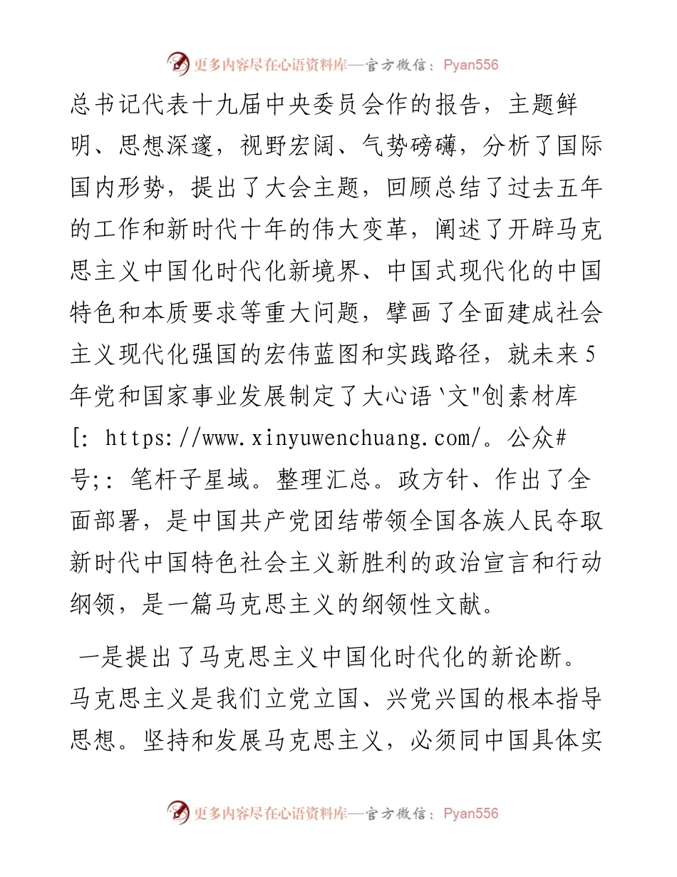 某局长关于党的二十大精神学习心得体会.docx_第2页