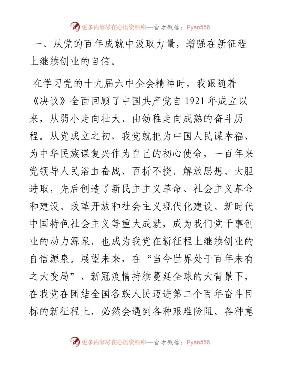 某央企党委（支部）书记学习党的十九届六中全会精神心得体会.docx_第2页