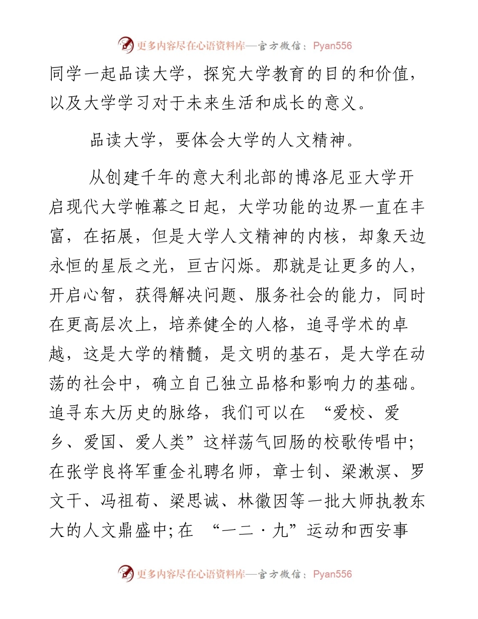 求科学之真修人文之善——东北大学校长赵继在开学典礼上的讲话(1).docx_第2页