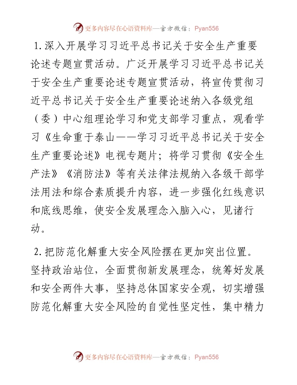 省卫生健康委2023年安全生产和消防工作要点.docx_第2页