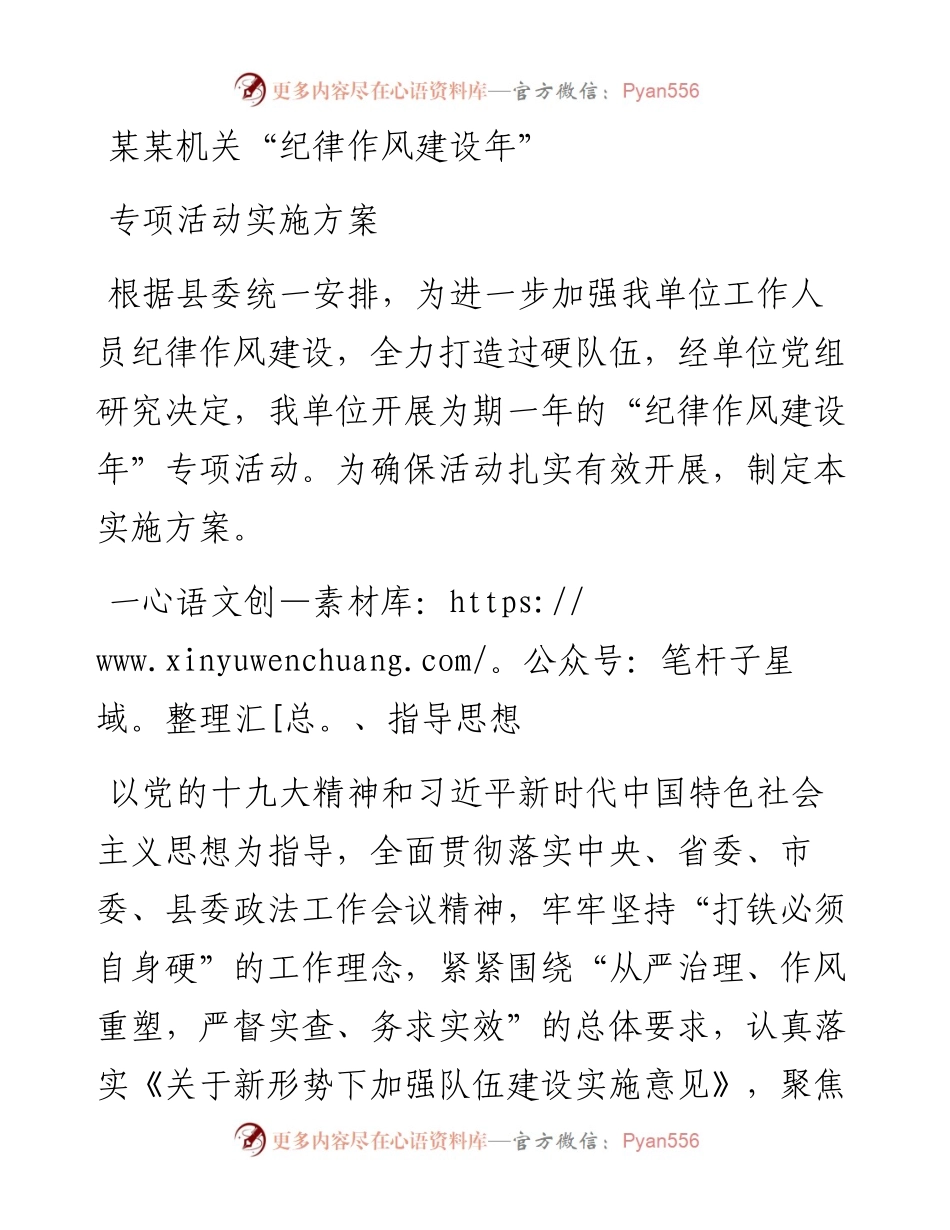 某某机关作风整顿方案和领导讲话.docx_第1页