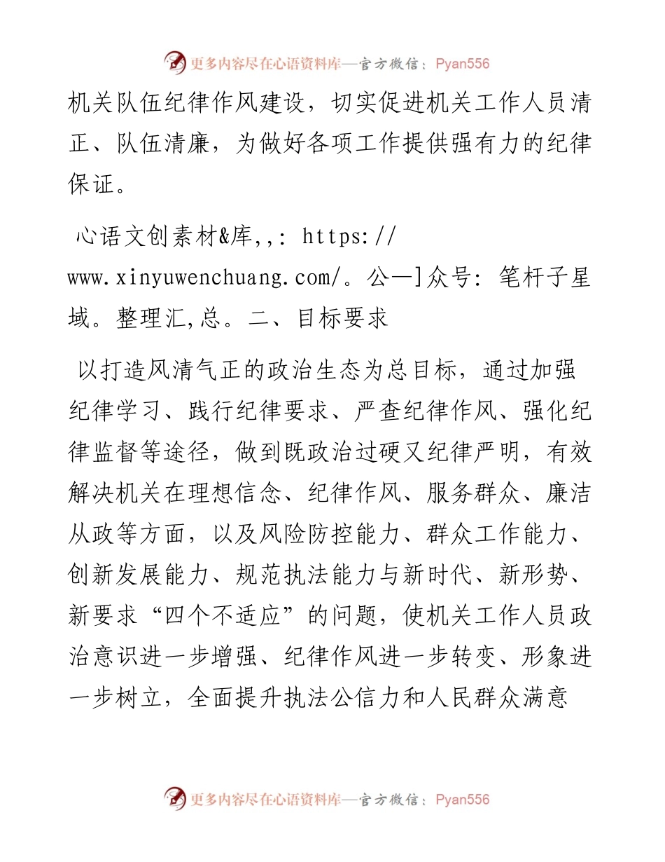 某某机关作风整顿方案和领导讲话.docx_第2页