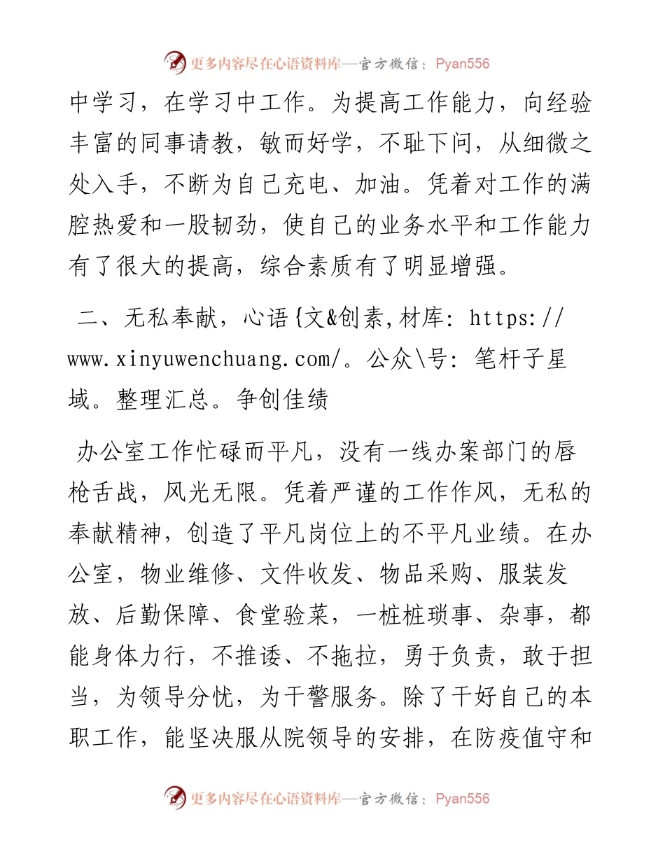 检察院某同志个人先进事迹材料.docx_第2页
