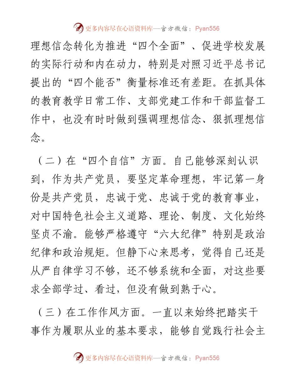 组织生活会个人检视剖析材料.docx_第2页