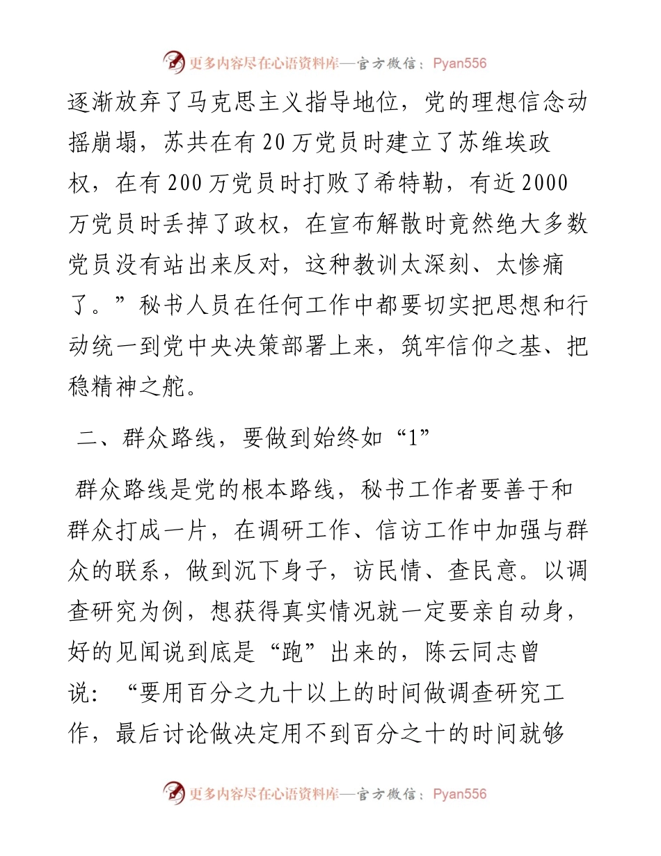 秘书工作要做到六个“1”.docx_第2页