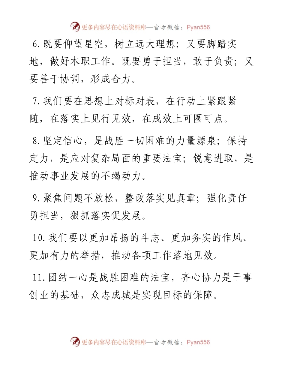 机关领导讲话材料的排比金句（50句）.docx_第2页