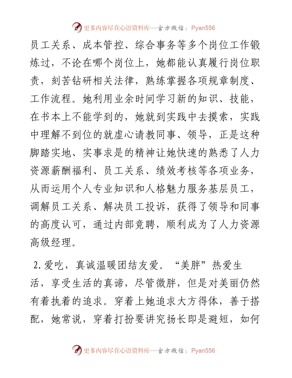 某局最美员工事迹材料.docx_第2页