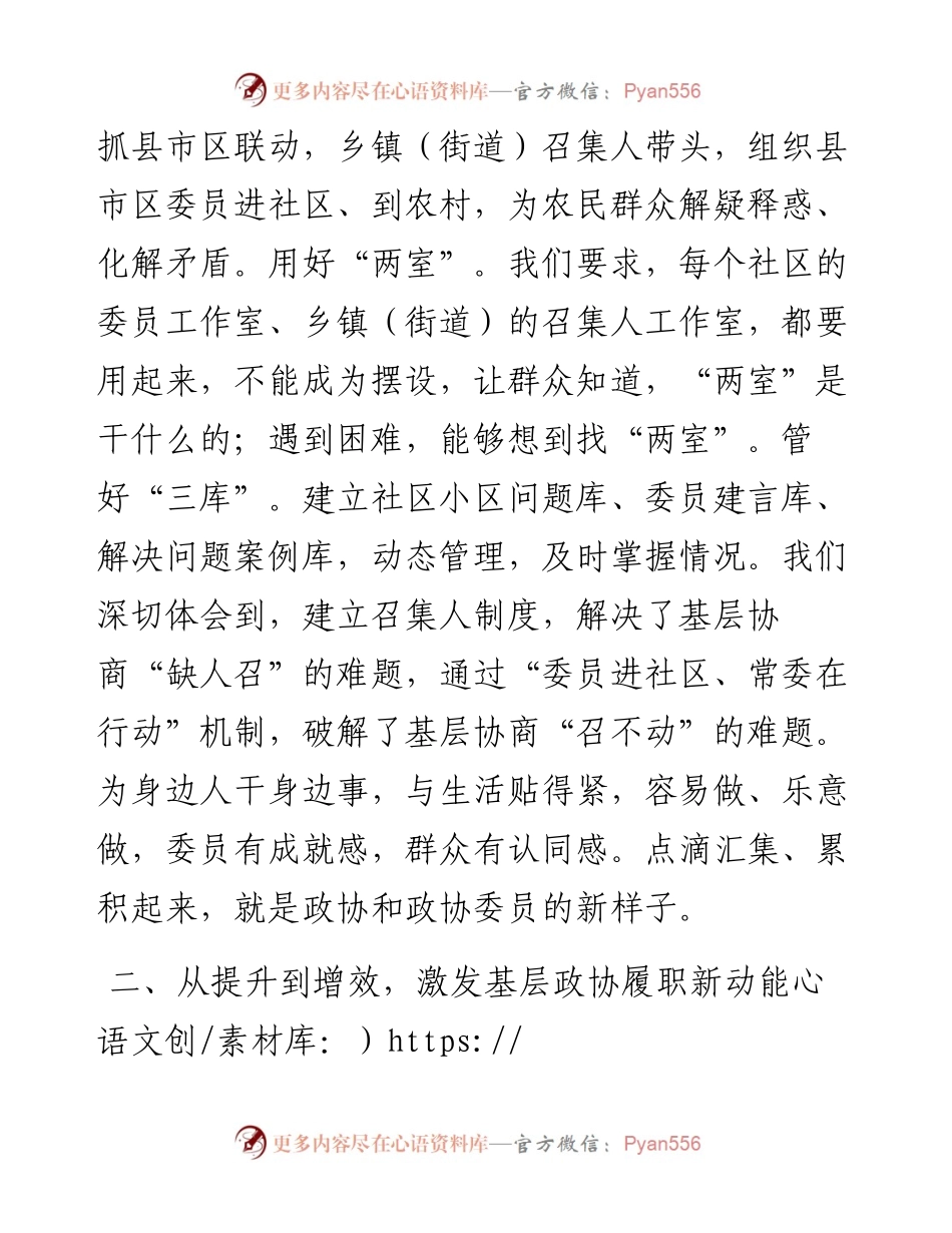 研讨发言：进社区 微协商 推动委员参与基层治理（市政协）.docx_第2页
