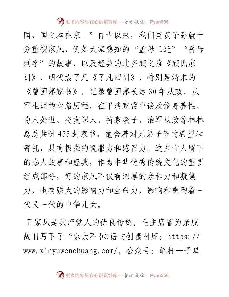 理论学习中心组发言材料——关于家风.docx_第2页