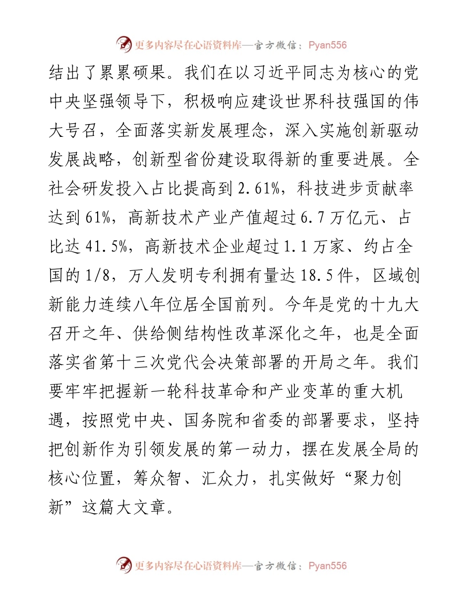 石泰峰在江苏省科学技术奖励大会上的讲话.docx_第2页