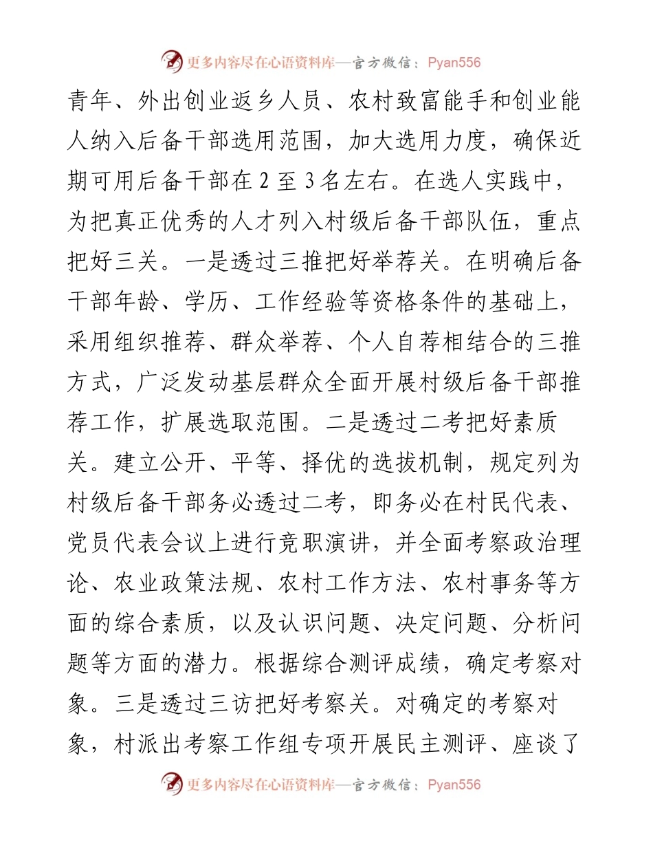 文汇系列3720--后备干部培养计划汇编（17篇）.docx_第2页