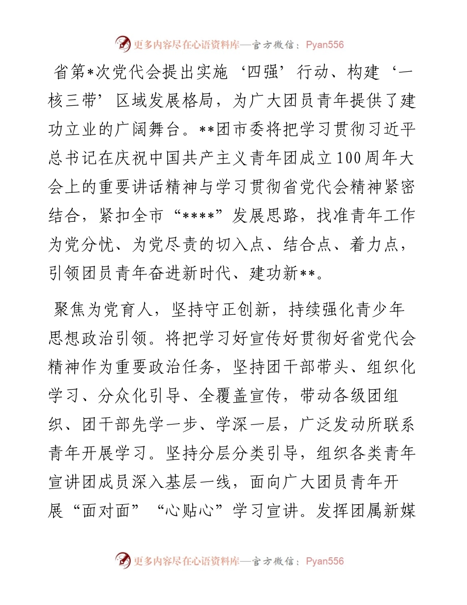 研讨发言：围绕中心服务大局引领团员青年在新时代的赛道上跑出最好成绩.docx_第1页