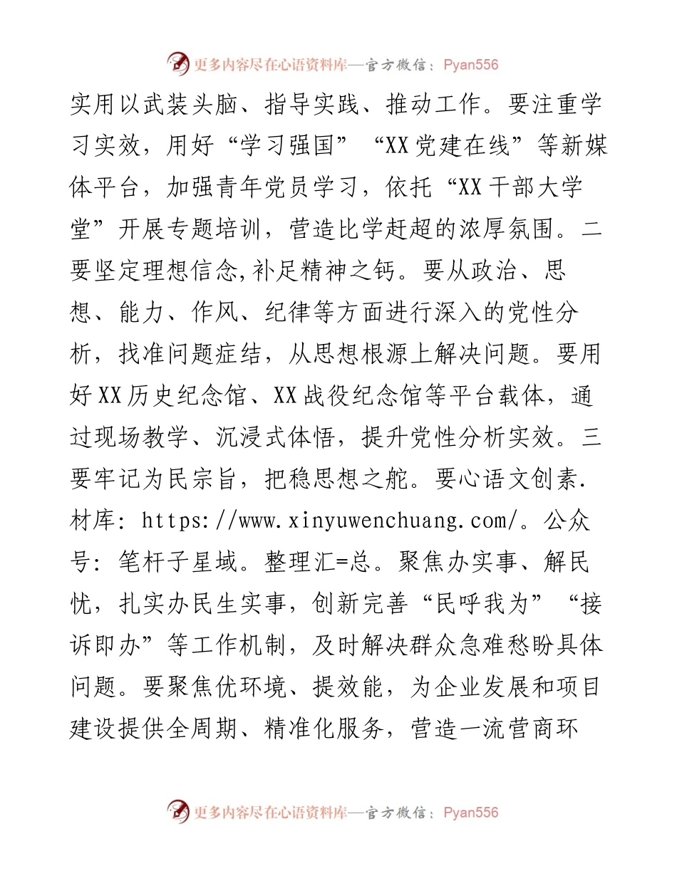 研讨发言：坚持“五个聚焦”确保主题教育有力有序、走深走实.docx_第2页