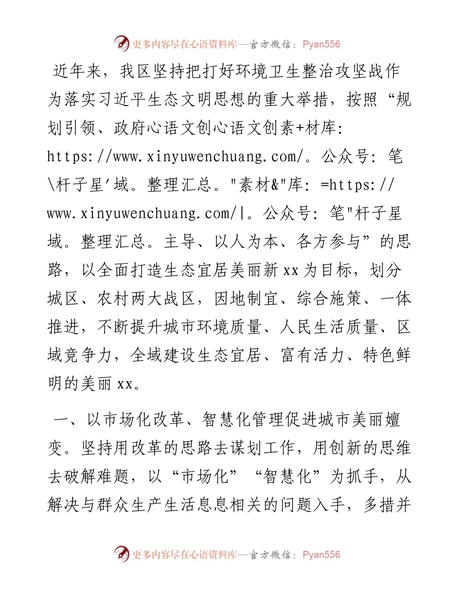 环境卫生整治典型材料.docx_第1页