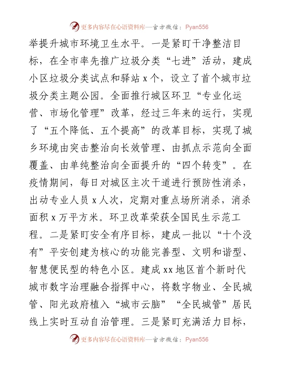 环境卫生整治典型材料.docx_第2页