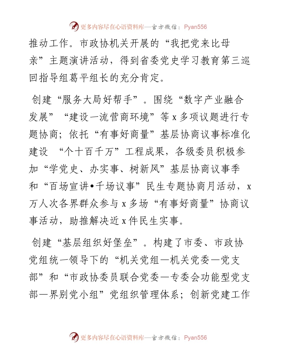 文汇系列3809--各机关单位优秀书记项目申报材料汇编（12篇）.docx_第2页