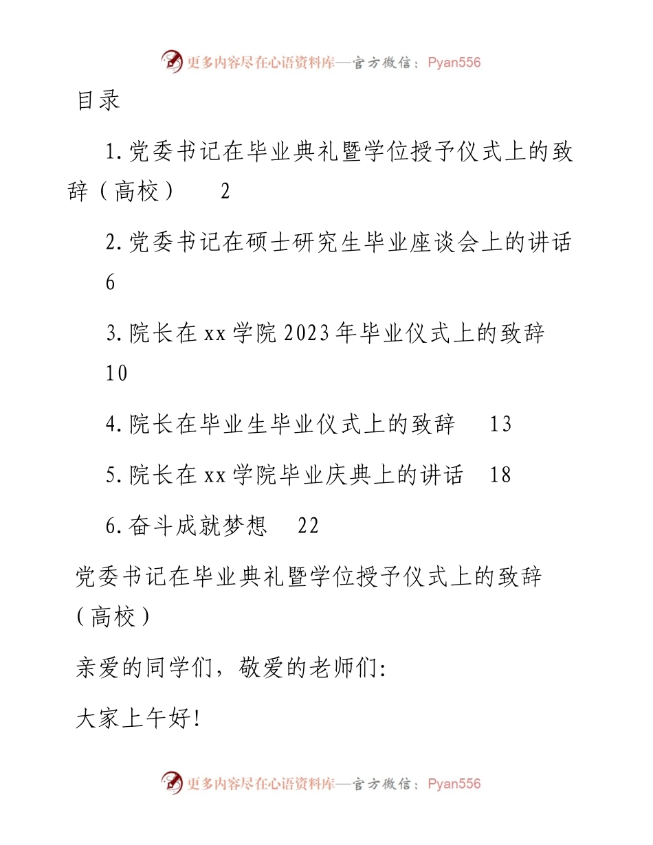 校长在研究生毕业典礼暨学位授予仪式上的讲话-6篇.docx_第1页