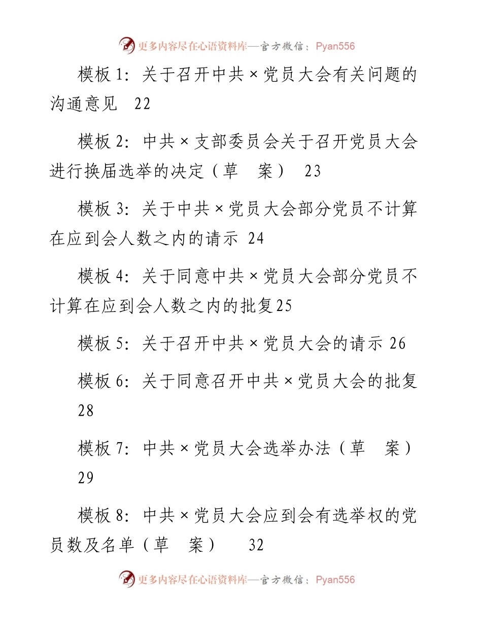 第302期——基层党组织换届选举工作指导手册专辑.docx_第2页