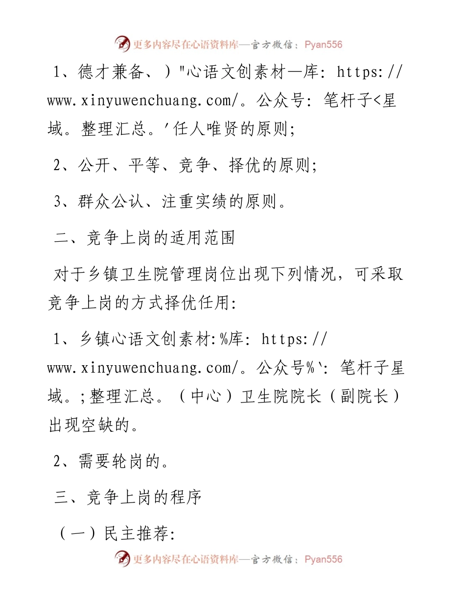 竞聘上岗方案3篇---医院卫生系统.docx_第2页