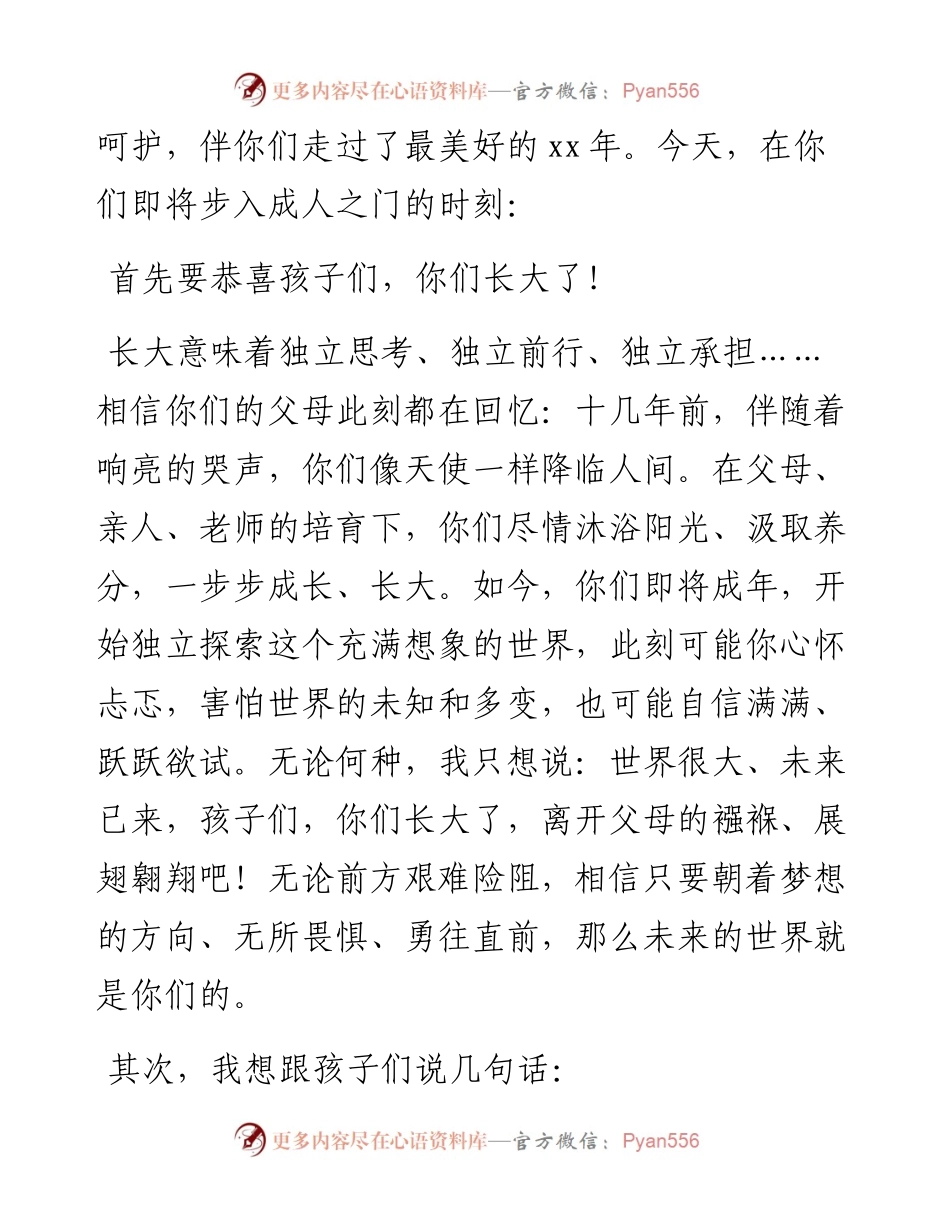 校长在成人礼暨高三备考动员大会上的讲话.docx_第2页