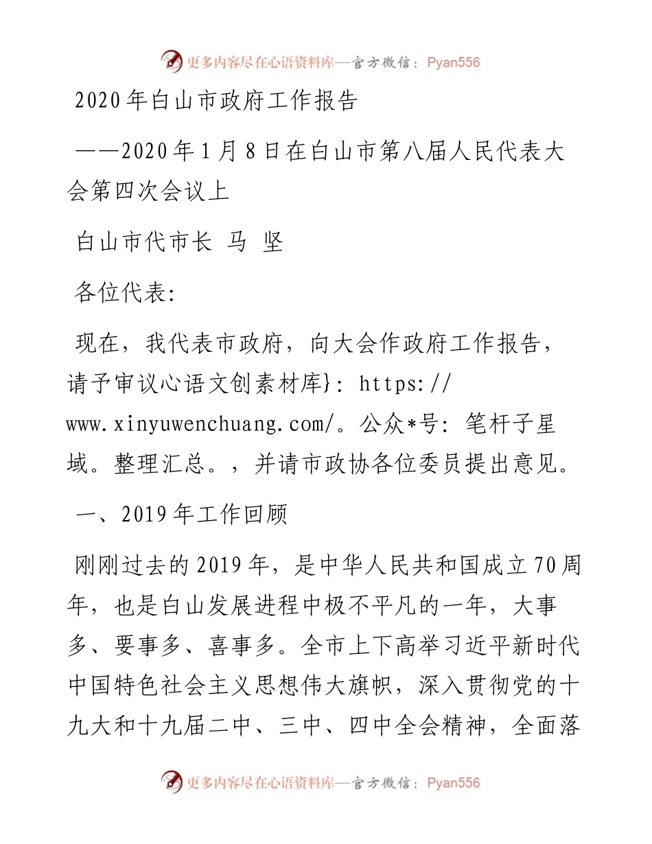 白山市政府工作报告.docx_第1页