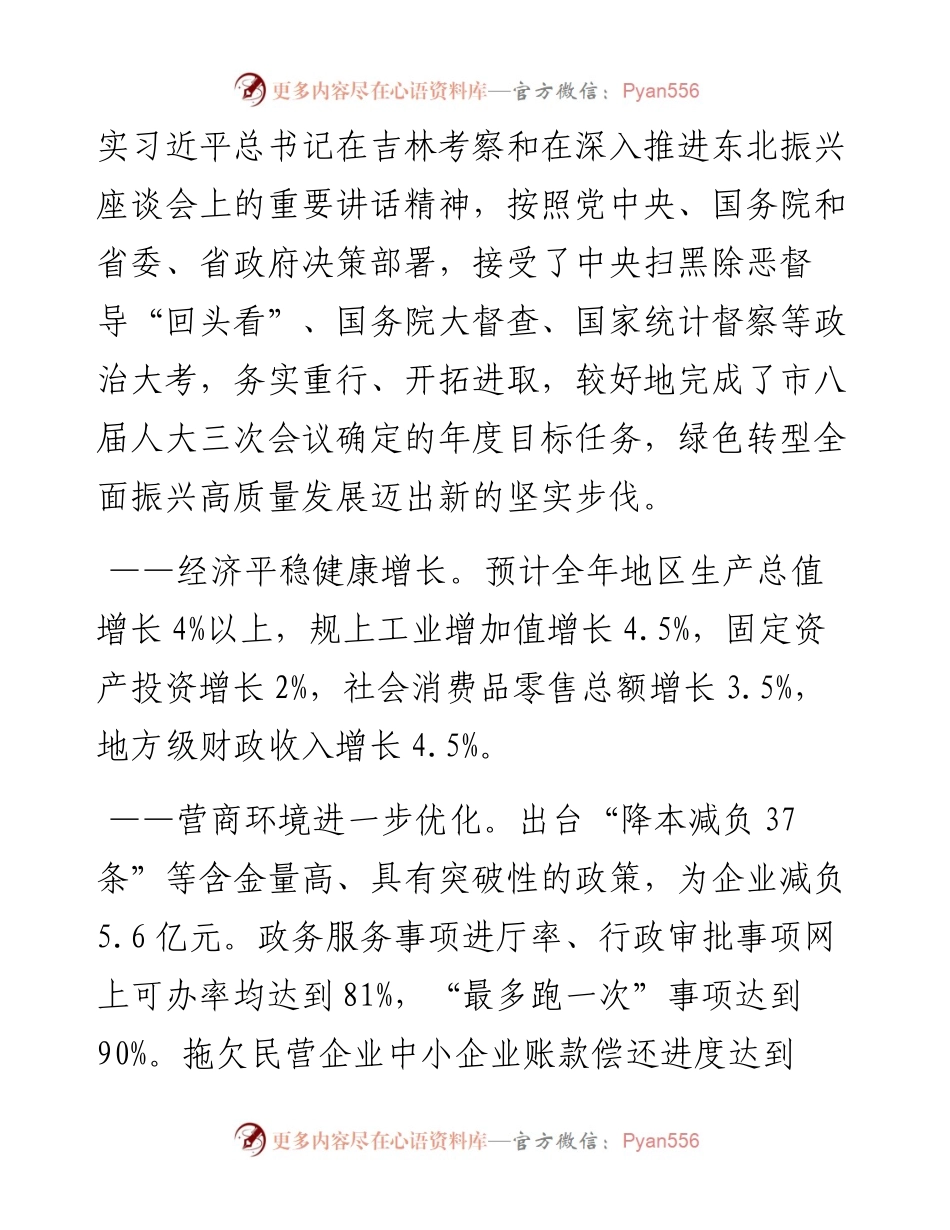 白山市政府工作报告.docx_第2页