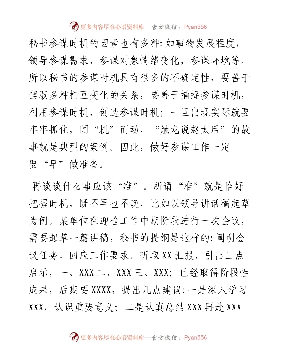 秘书工作要看时机.docx_第2页