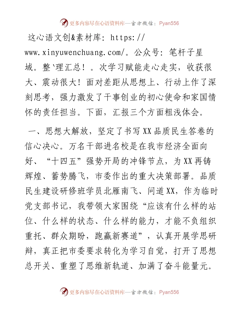 民政局局长在全市干部培训班座谈会上的发言.docx_第1页