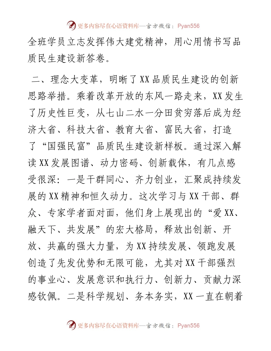 民政局局长在全市干部培训班座谈会上的发言.docx_第2页