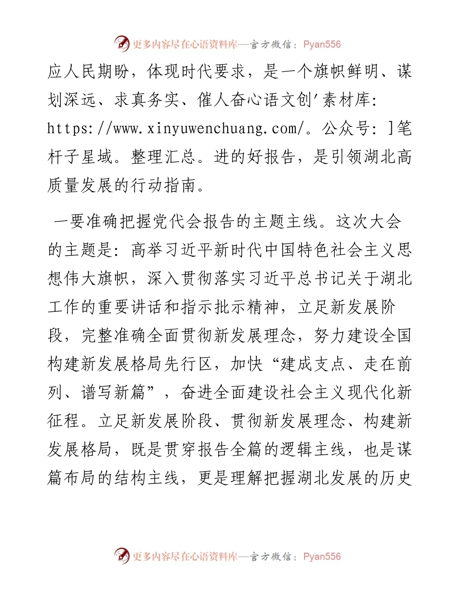湖北省第十二次党代会研讨发言：牢记嘱托、感恩奋进，在先行区建设中担当作为.docx_第2页