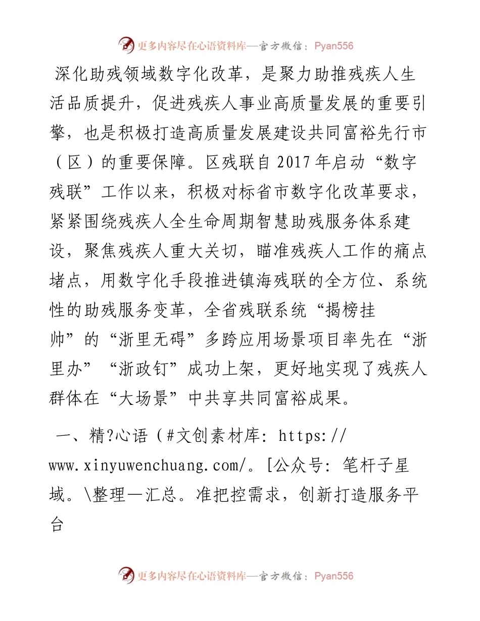 残联理事长在推进数据化改革推进会上的交流发言.docx_第1页