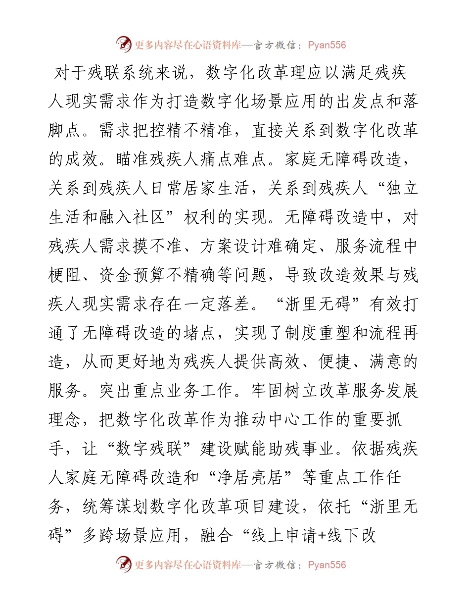 残联理事长在推进数据化改革推进会上的交流发言.docx_第2页