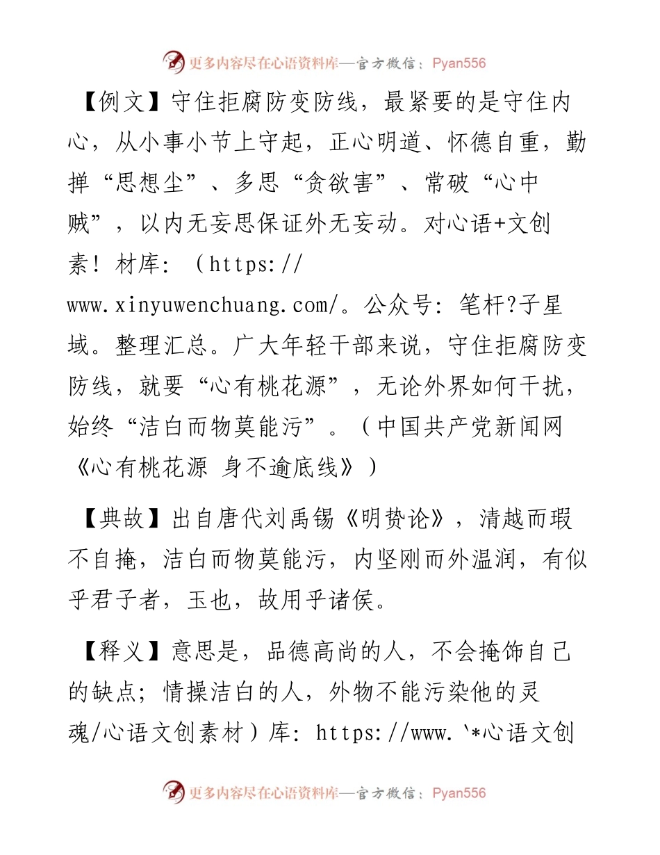 洁白而物莫能污.docx_第1页